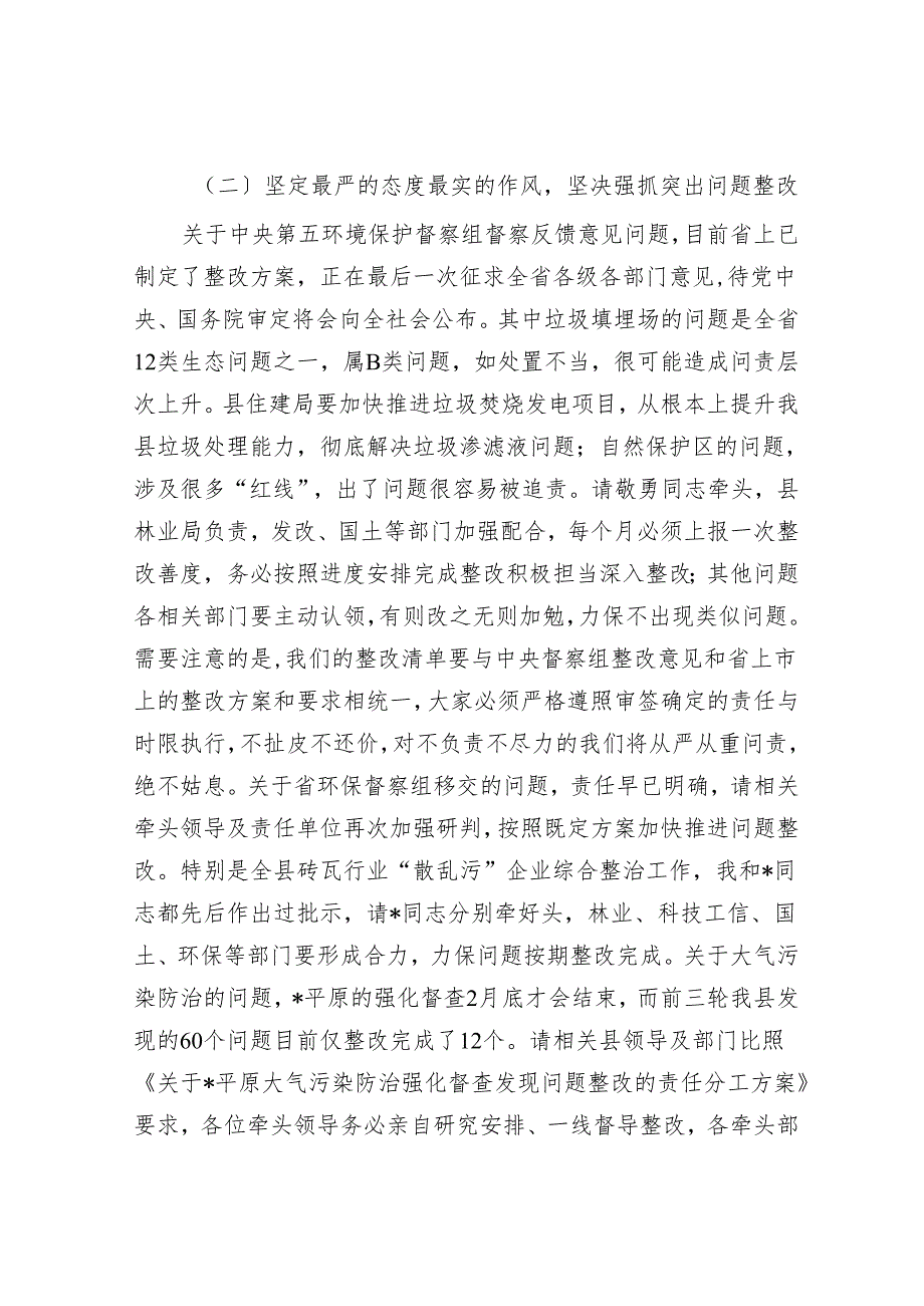 在生态环境保护委员会会议上的讲话3篇(1).docx_第3页