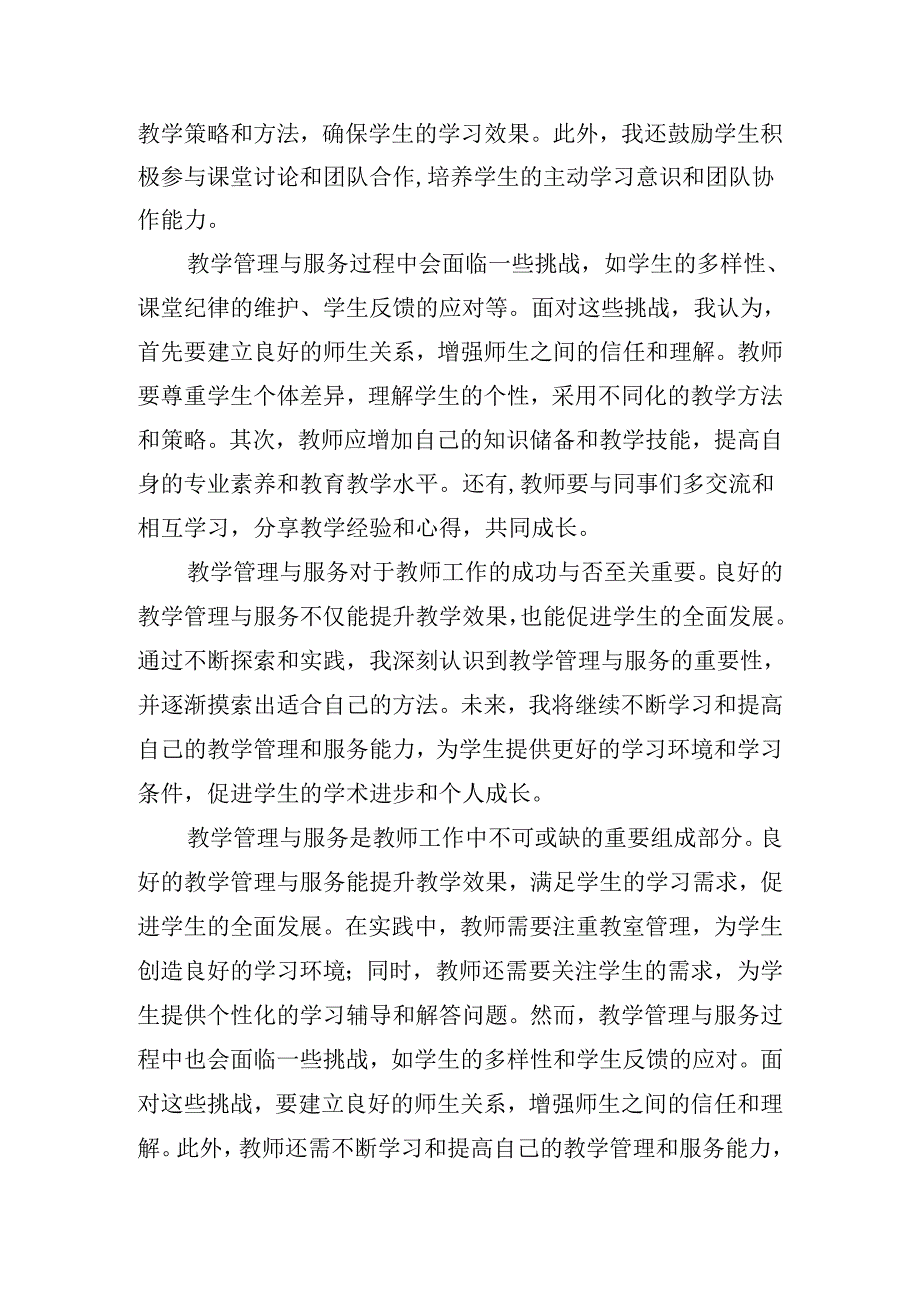 教学秘书的服务人心得体会五篇.docx_第2页