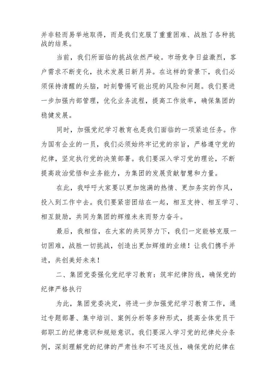 某集团公司党委书记在党纪学习教育专题部署会上的讲话.docx_第2页