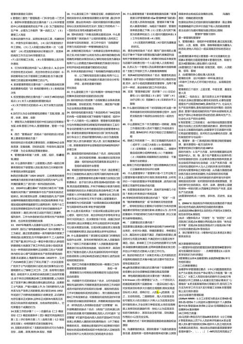 00054管理学原理.docx