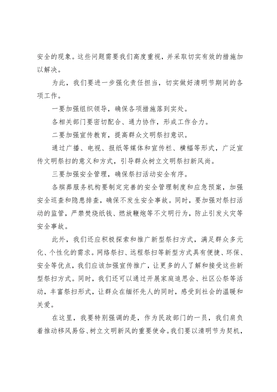 （3篇）2024年县民政局局长在清明节前上的讲话发言.docx_第2页