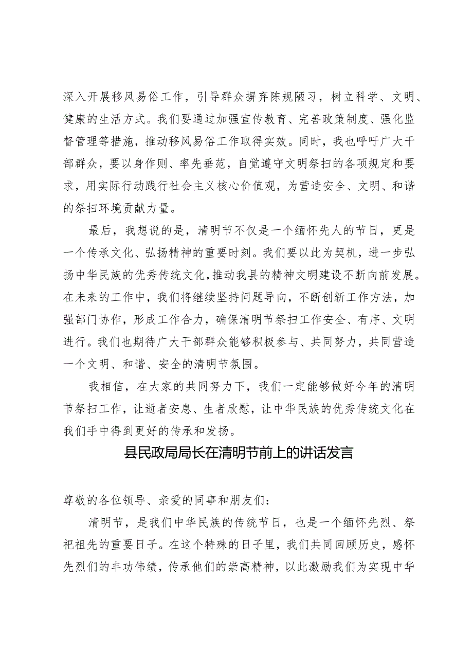 （3篇）2024年县民政局局长在清明节前上的讲话发言.docx_第3页