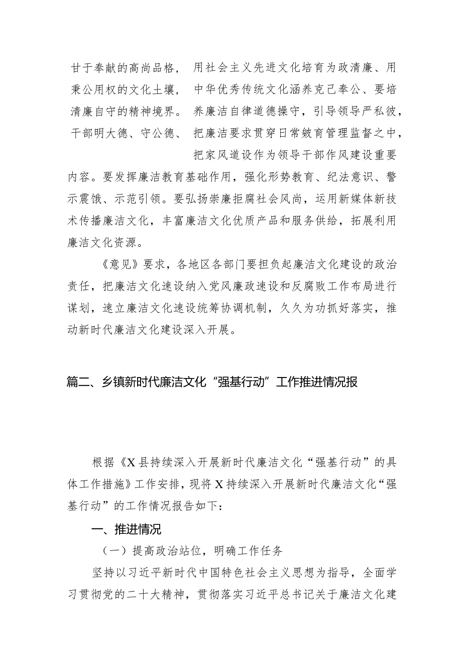 2024加强新时代廉洁文化建设的意见15篇供参考.docx_第3页