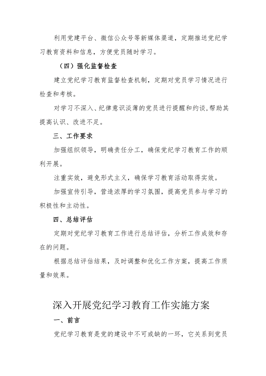 2024年化工企业开展党纪学习教育工作实施专项方案 （汇编9份）.docx_第2页