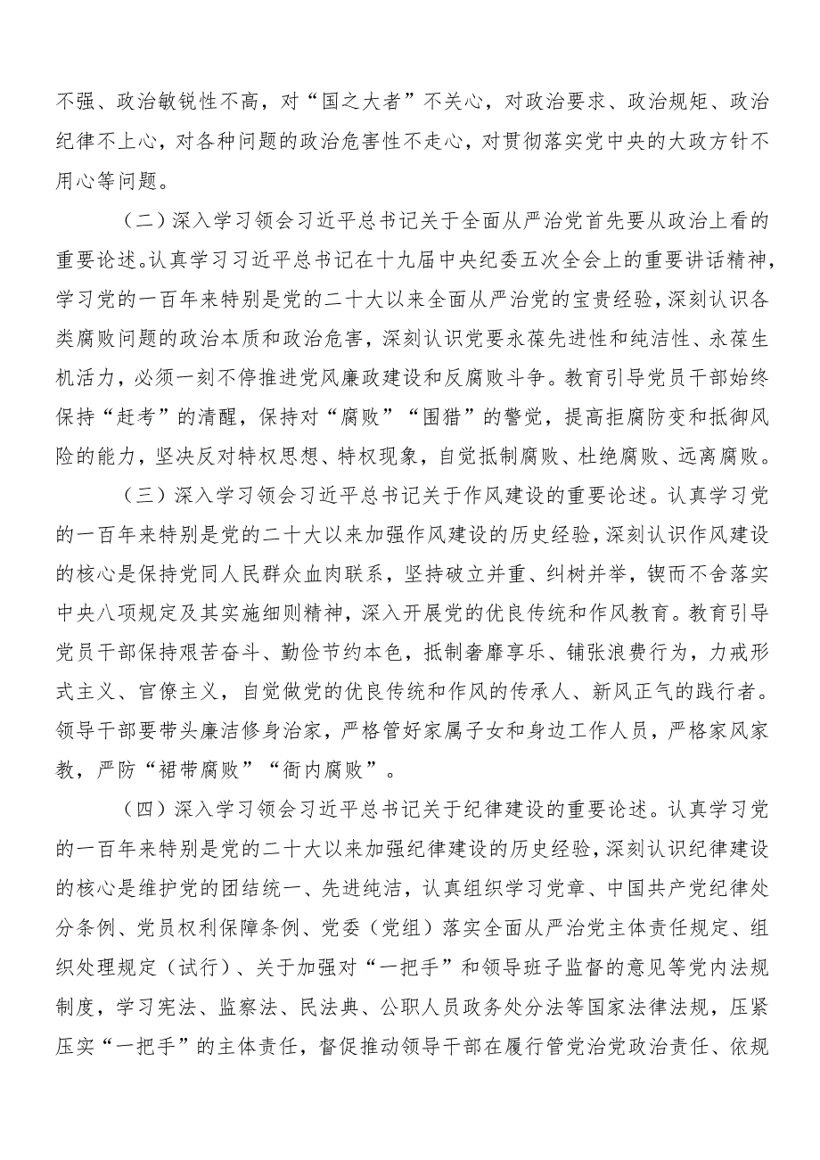 7篇汇编2024年集体学习党纪学习教育宣传贯彻方案.docx_第2页
