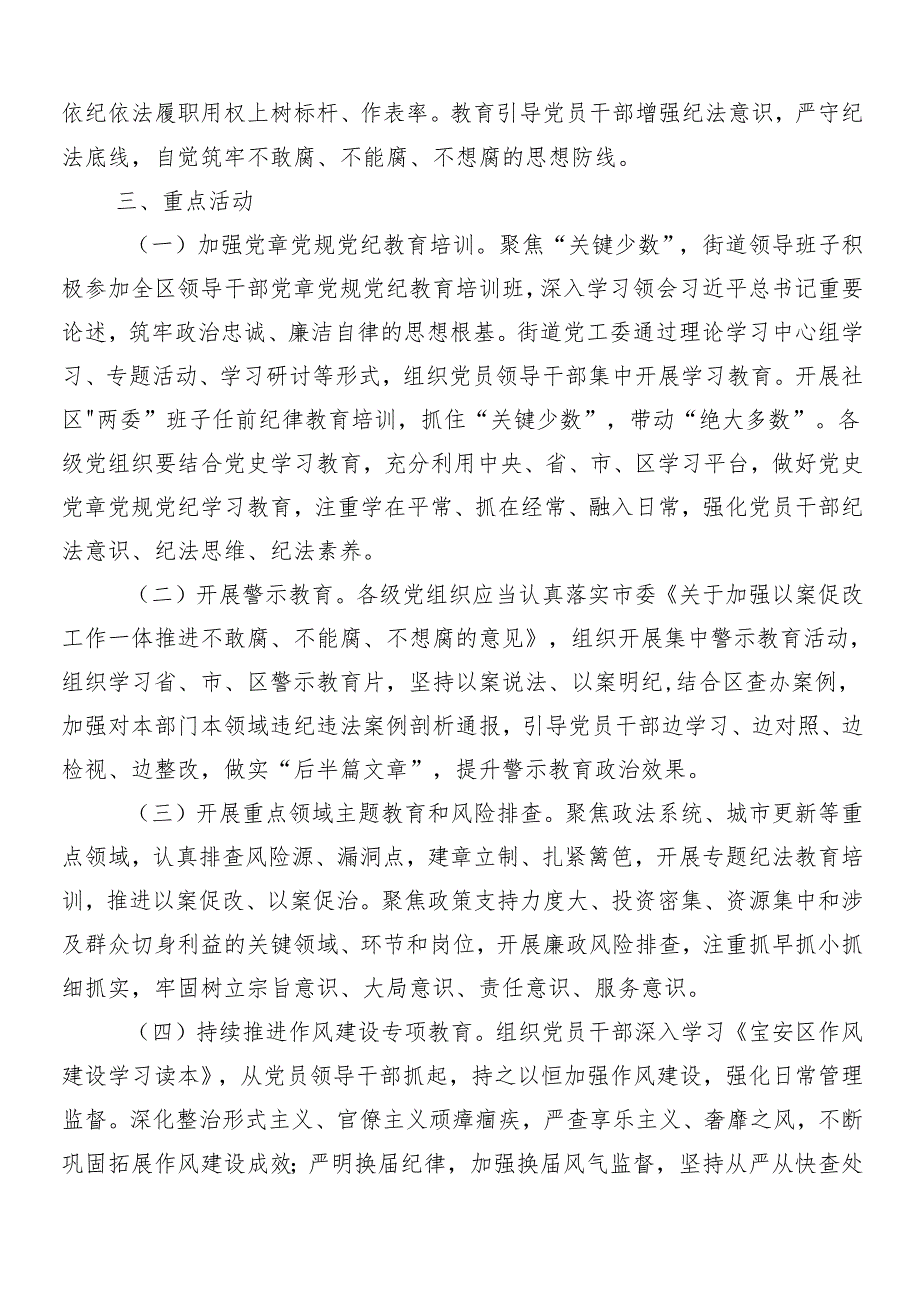 7篇汇编2024年集体学习党纪学习教育宣传贯彻方案.docx_第3页