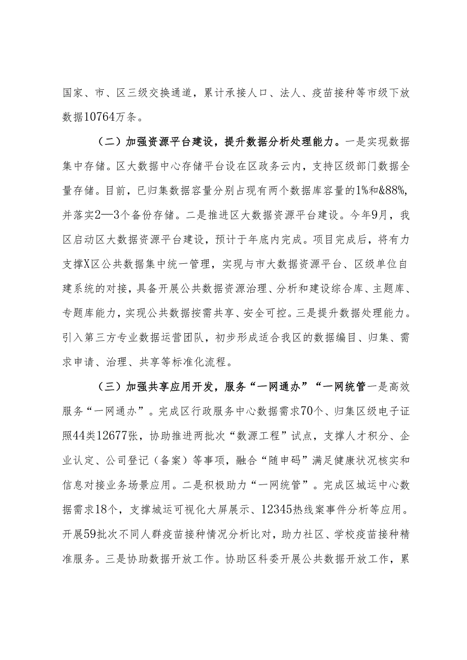 关于本区大数据中心建设情况的调研报告(1).docx_第2页