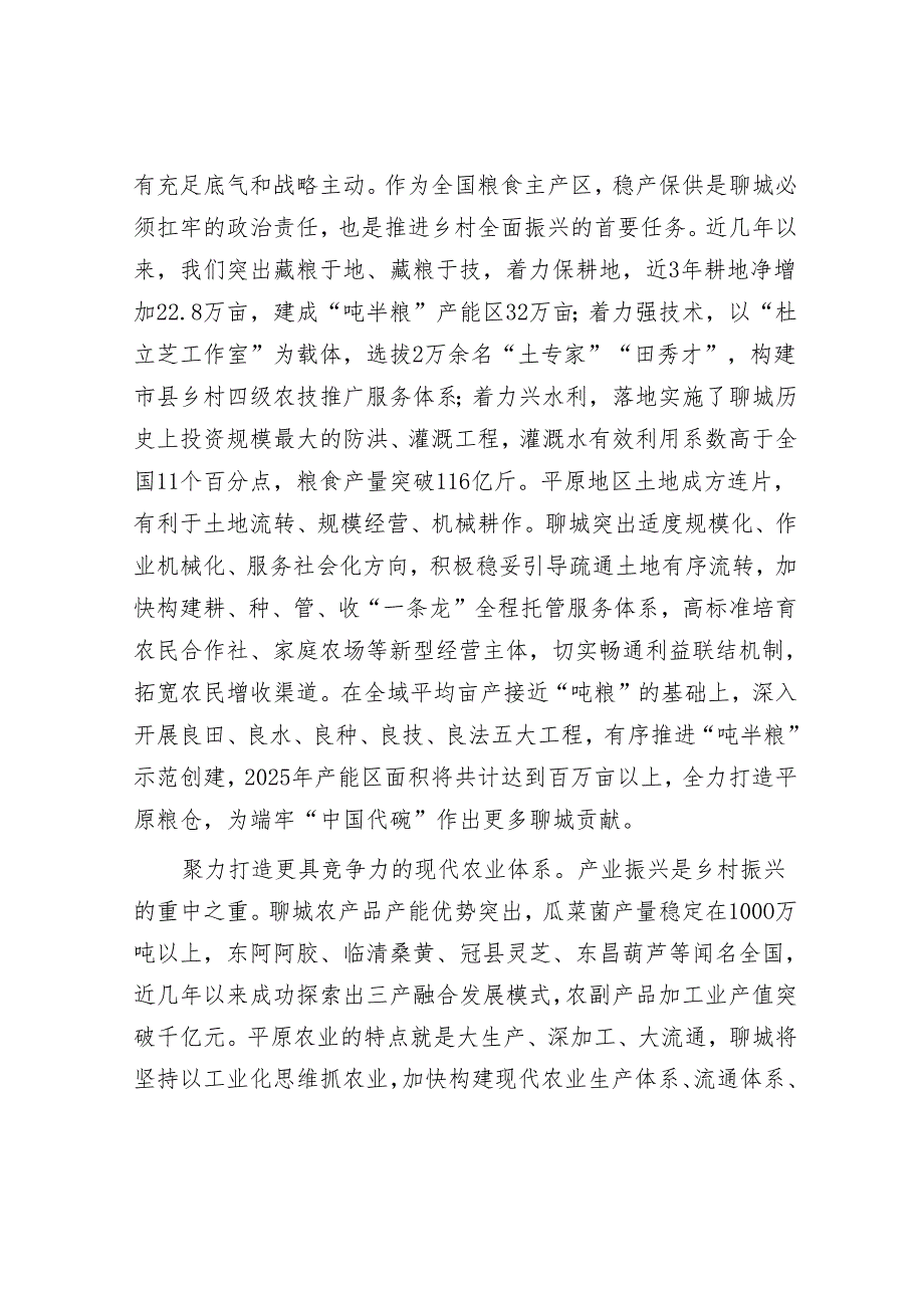 坚定不移走好平原特色乡村振兴之路.docx_第2页