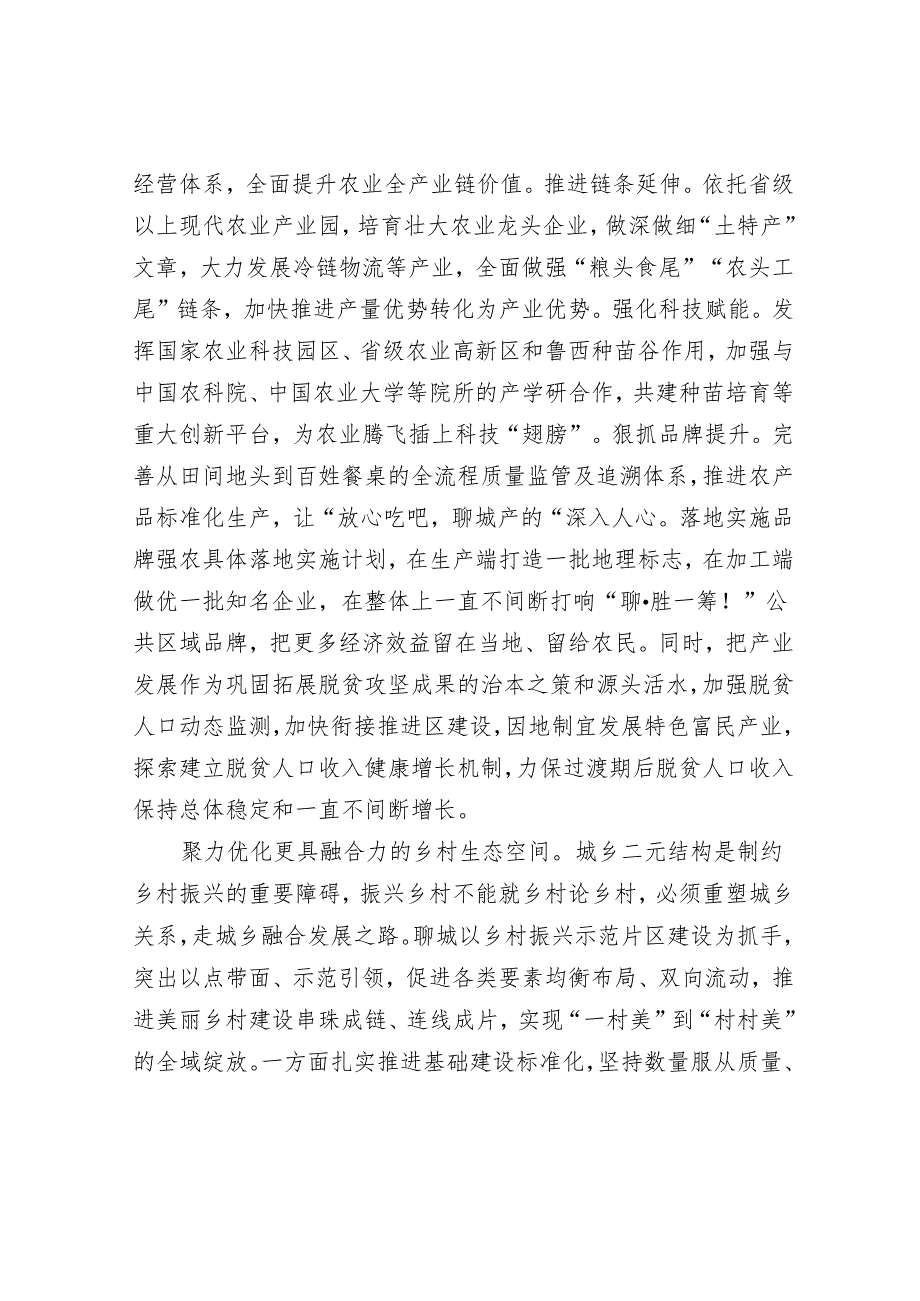 坚定不移走好平原特色乡村振兴之路.docx_第3页