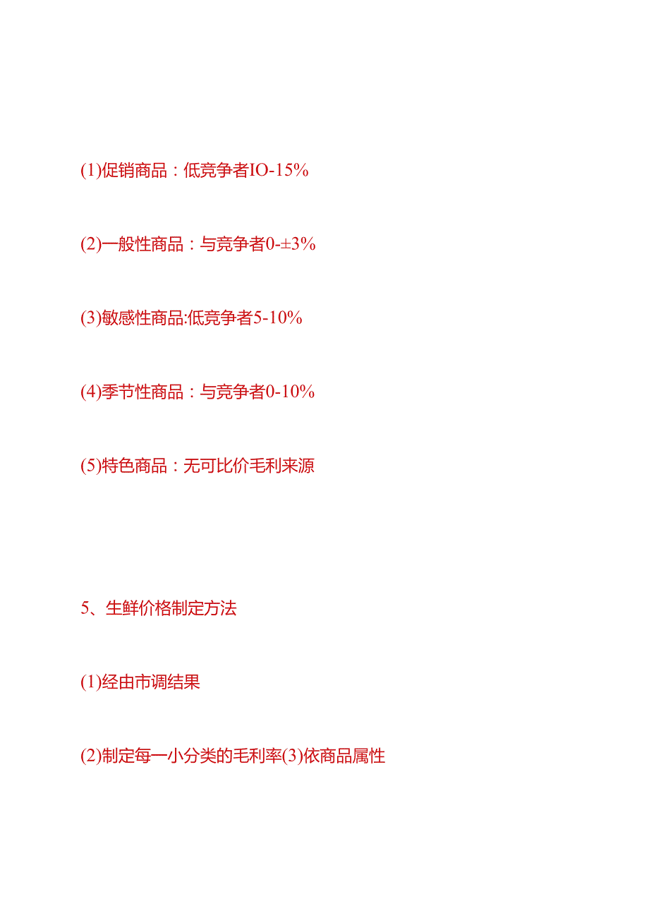 做账实操超市生鲜的成本计算公式（附账务处理）.docx_第3页