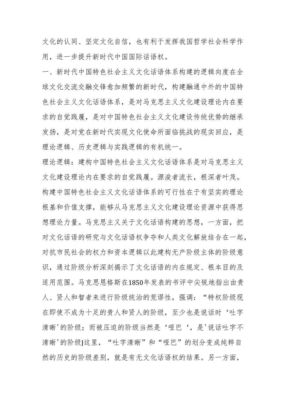 党课讲稿：新时代中国特色社会主义文化话语体系的构建向度.docx_第2页