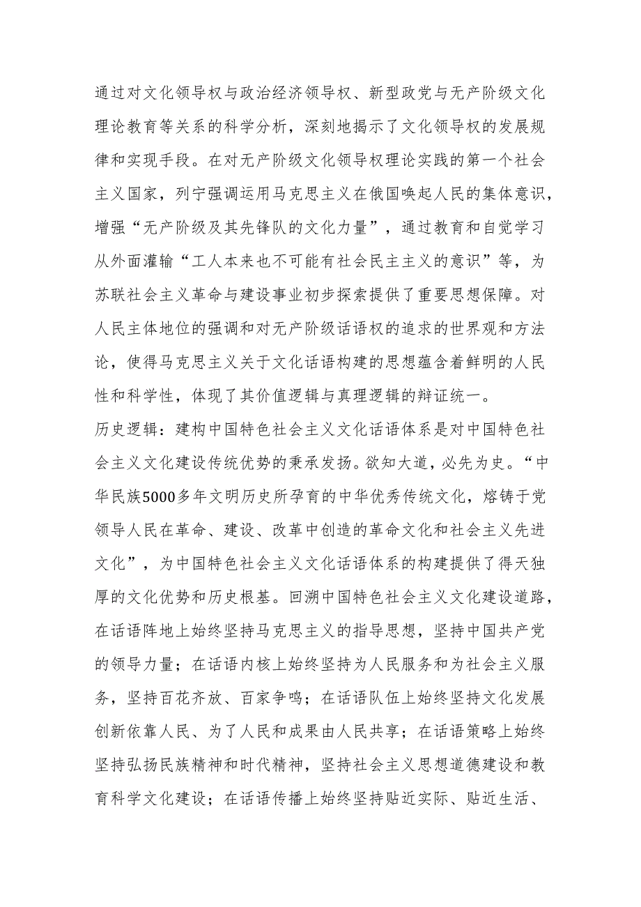 党课讲稿：新时代中国特色社会主义文化话语体系的构建向度.docx_第3页