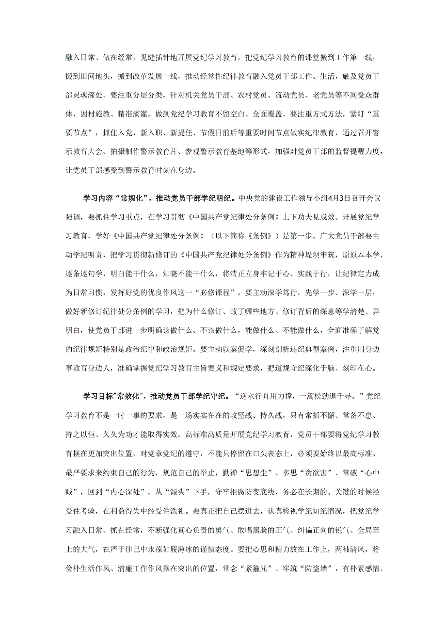 党员2024党纪学习教育发言材料心得体会10篇(合集).docx_第2页