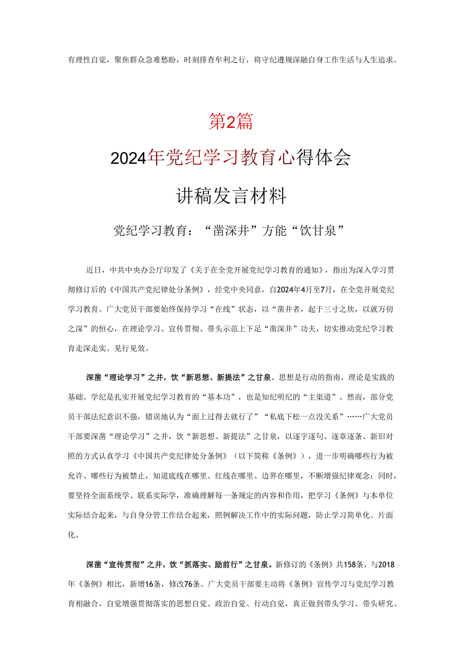 党员2024党纪学习教育发言材料心得体会10篇(合集).docx_第3页