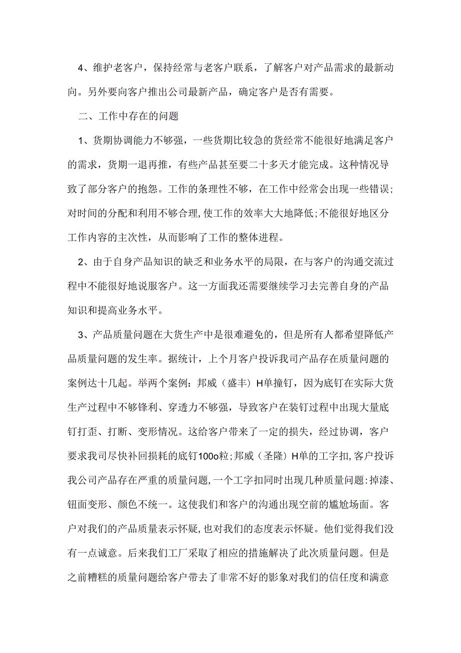 商场服装销售工作总结.docx_第2页