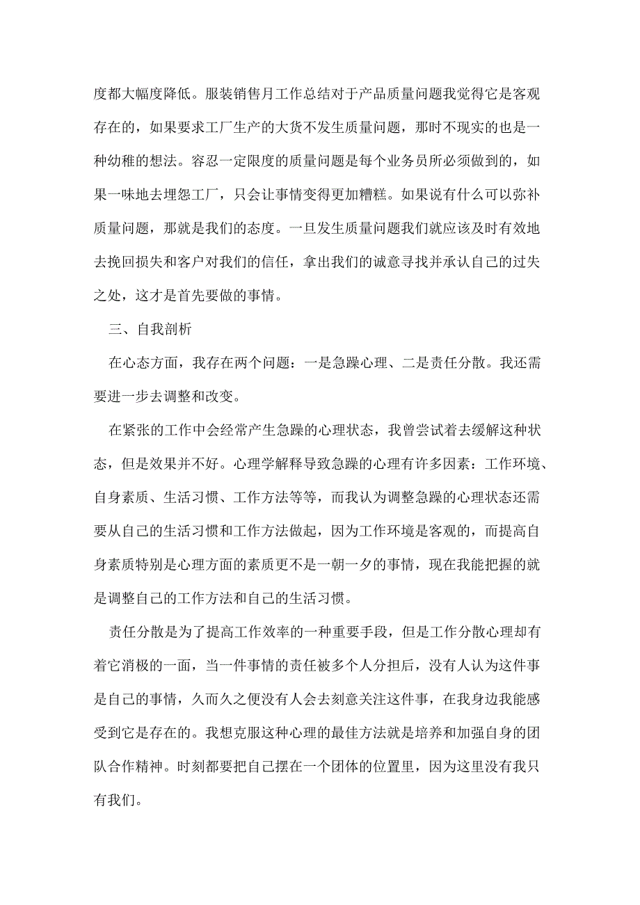 商场服装销售工作总结.docx_第3页