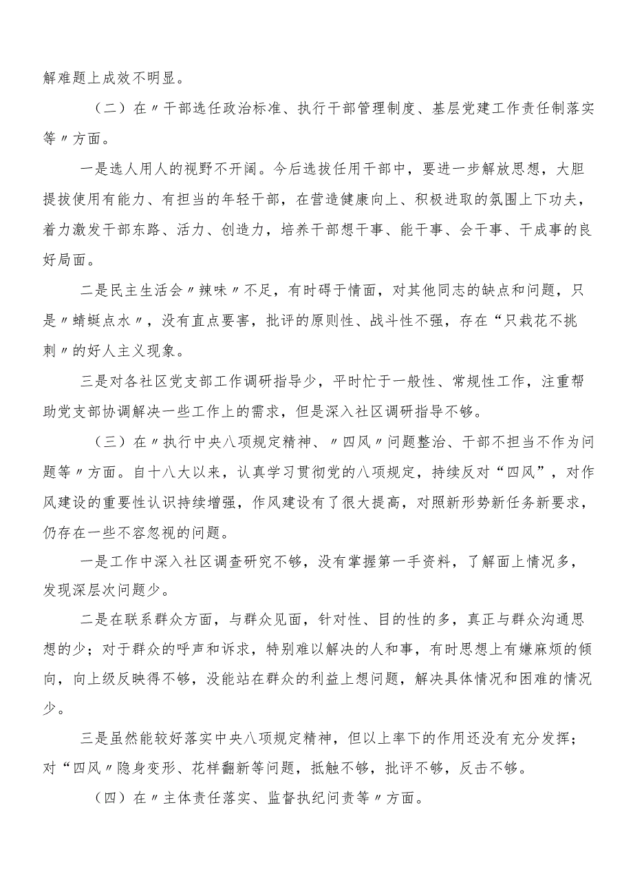 （十篇汇编）2023年巡视反馈问题整改专题民主生活会对照检查研讨发言稿.docx_第2页