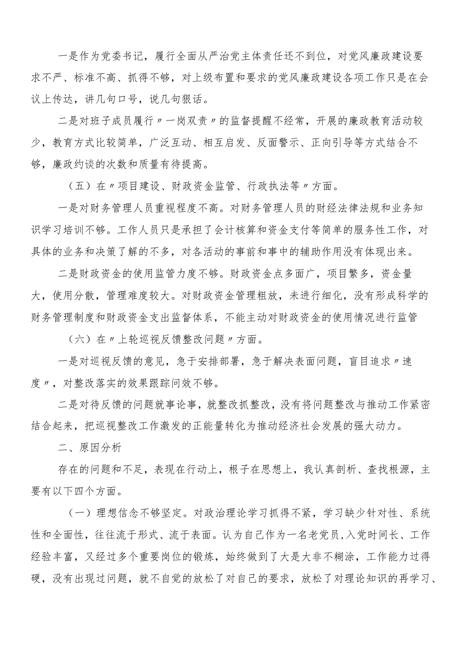 （十篇汇编）2023年巡视反馈问题整改专题民主生活会对照检查研讨发言稿.docx_第3页