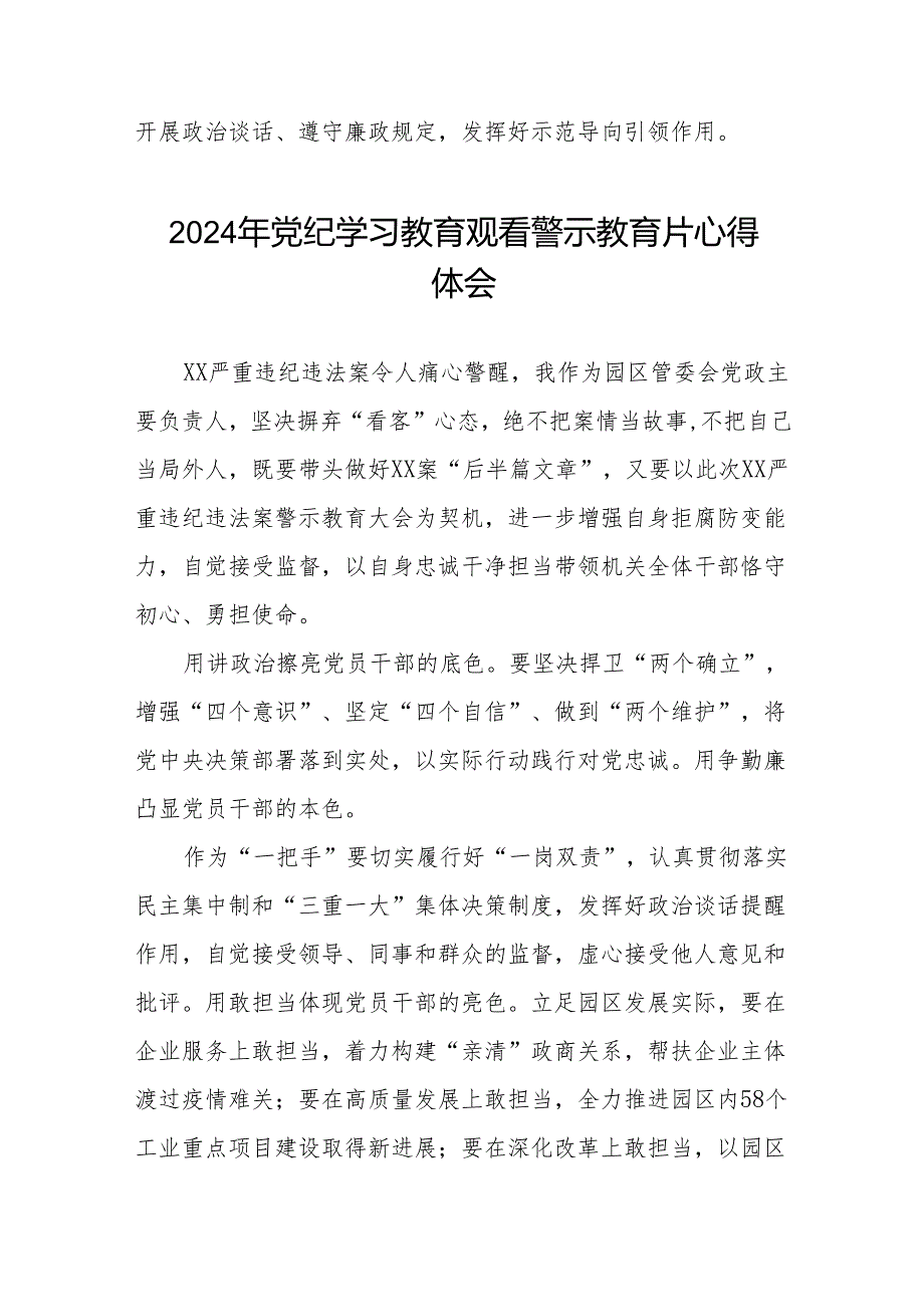 参加2024年党纪学习教育警示教育心得感悟六篇.docx_第2页
