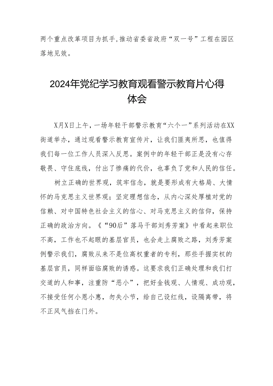 参加2024年党纪学习教育警示教育心得感悟六篇.docx_第3页
