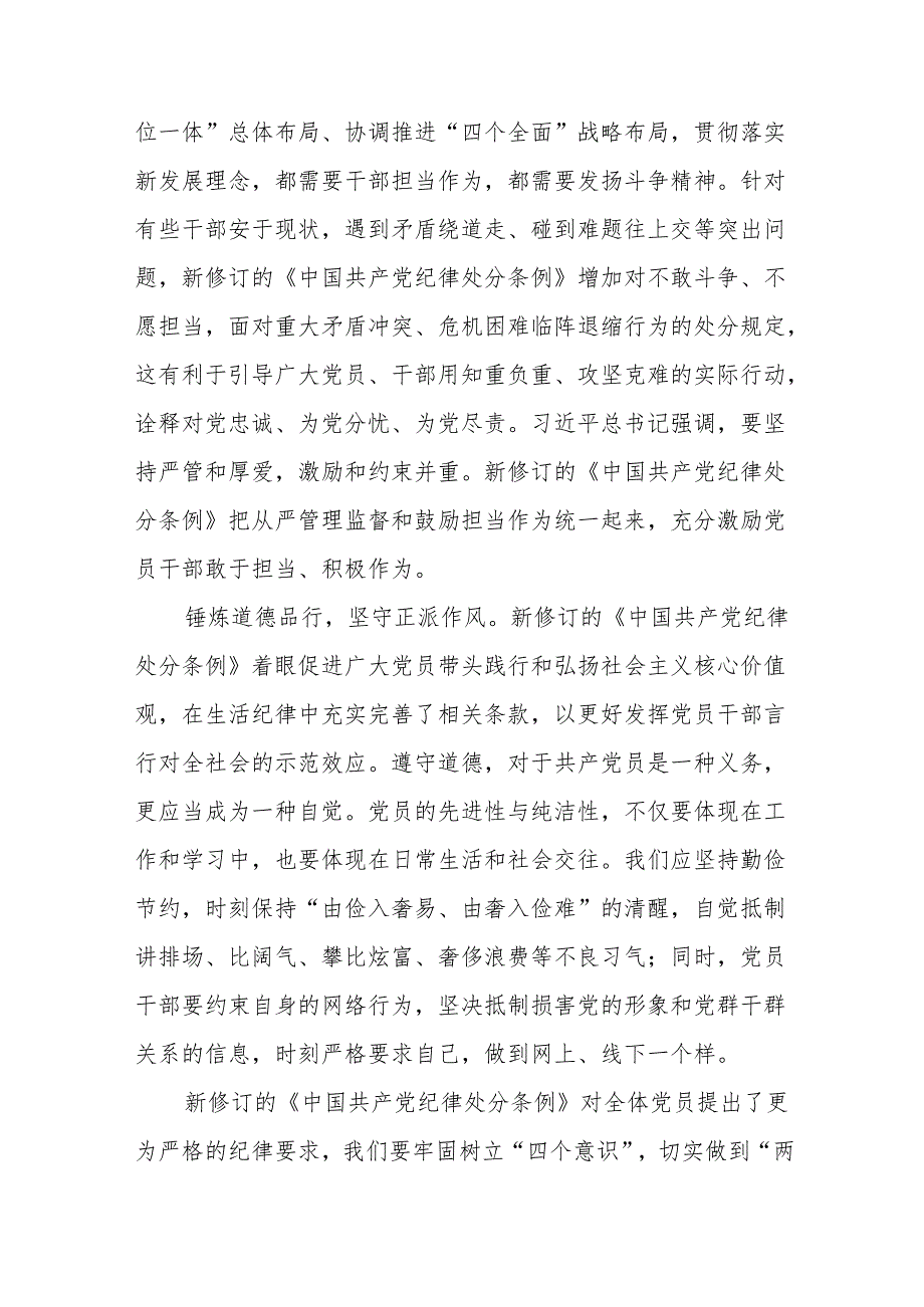 2024新修改版中国共产党纪律处分条例学习心得体会九篇.docx_第2页
