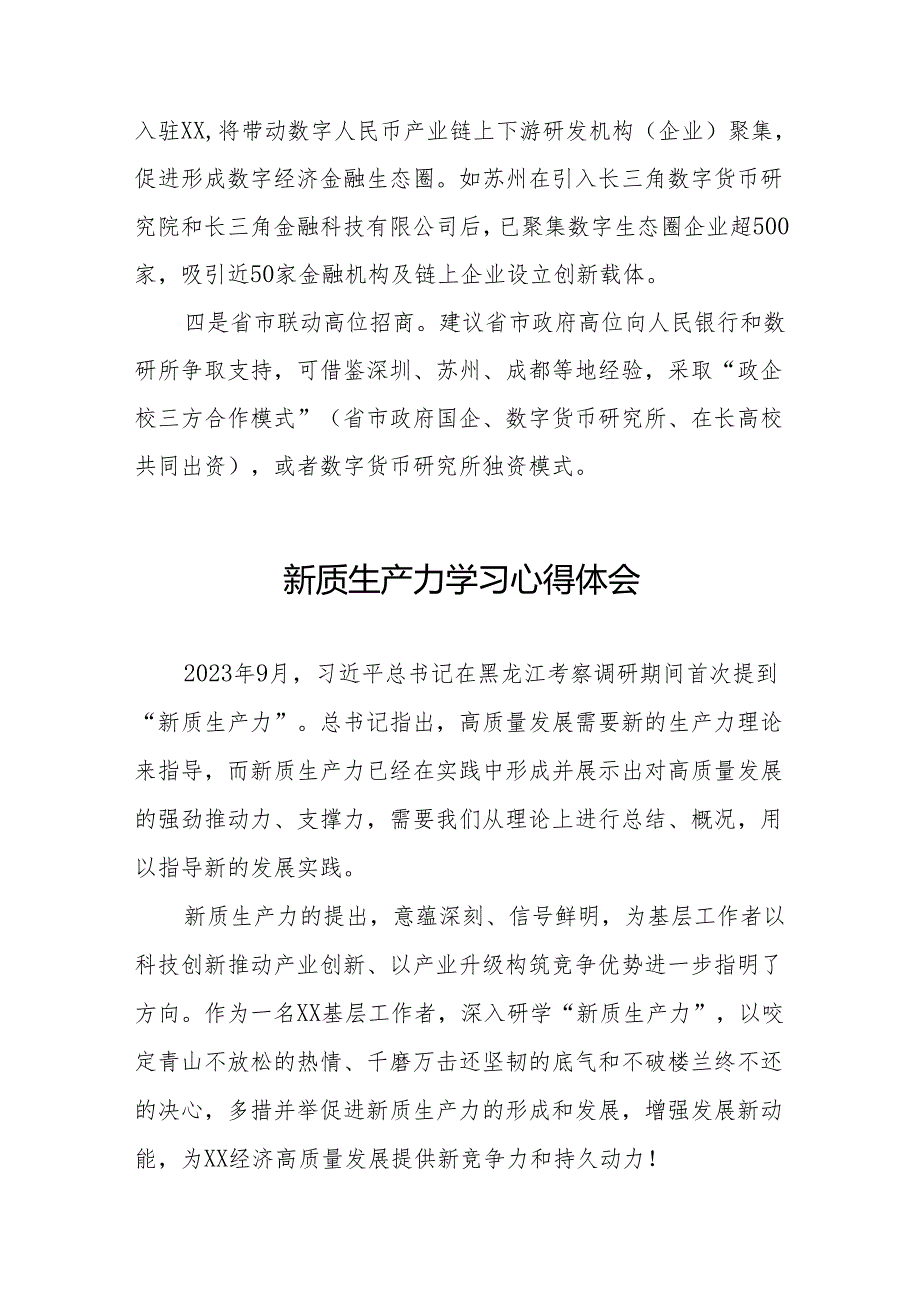 “新质生产力推动高质量发展”心得体会十篇.docx_第2页