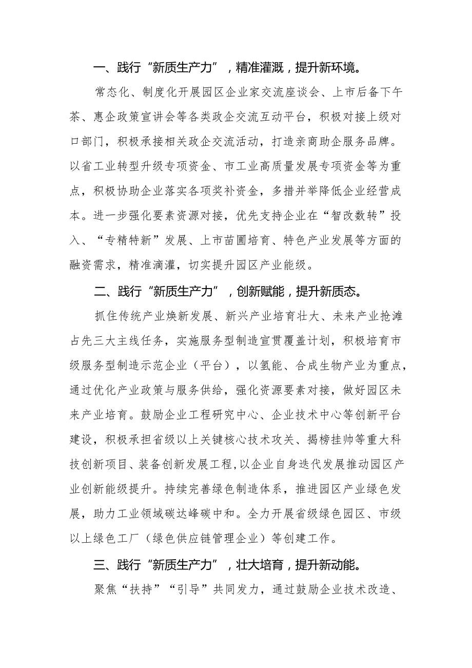 “新质生产力推动高质量发展”心得体会十篇.docx_第3页