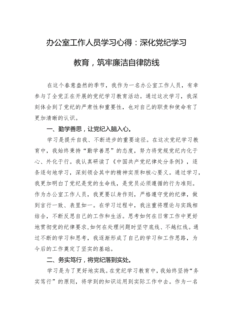 党纪学习教育学习心得3篇.docx_第1页