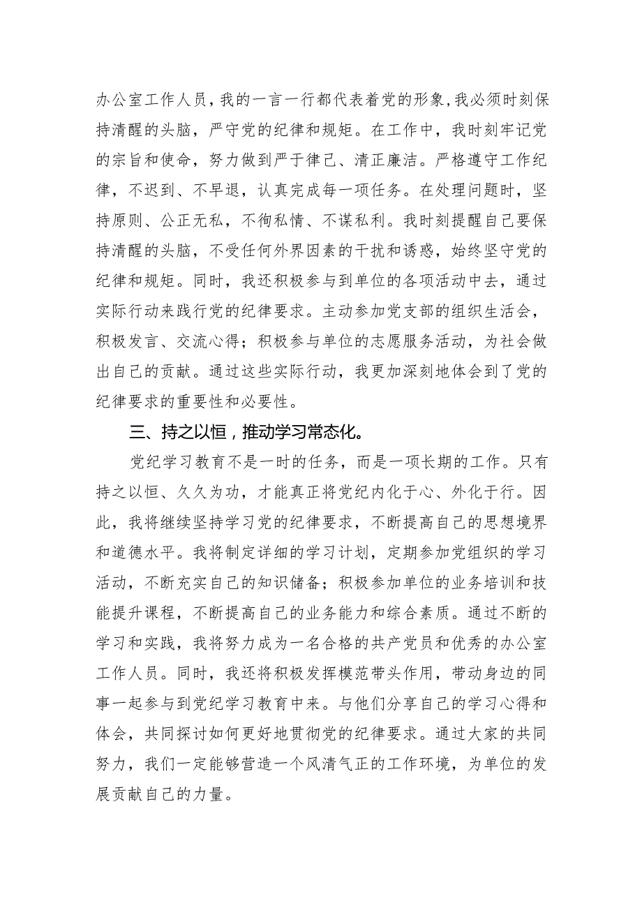 党纪学习教育学习心得3篇.docx_第2页