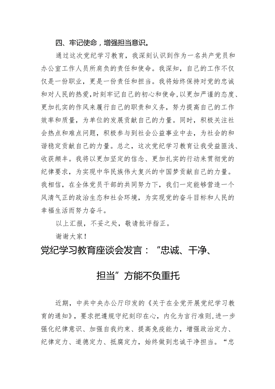 党纪学习教育学习心得3篇.docx_第3页