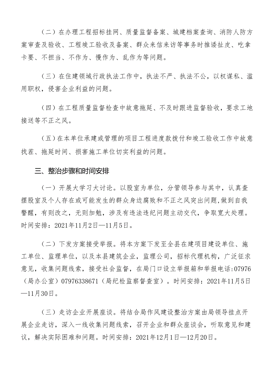 8篇汇编关于2024年整治群众身边的不正之风和腐败问题工作宣贯方案.docx_第2页