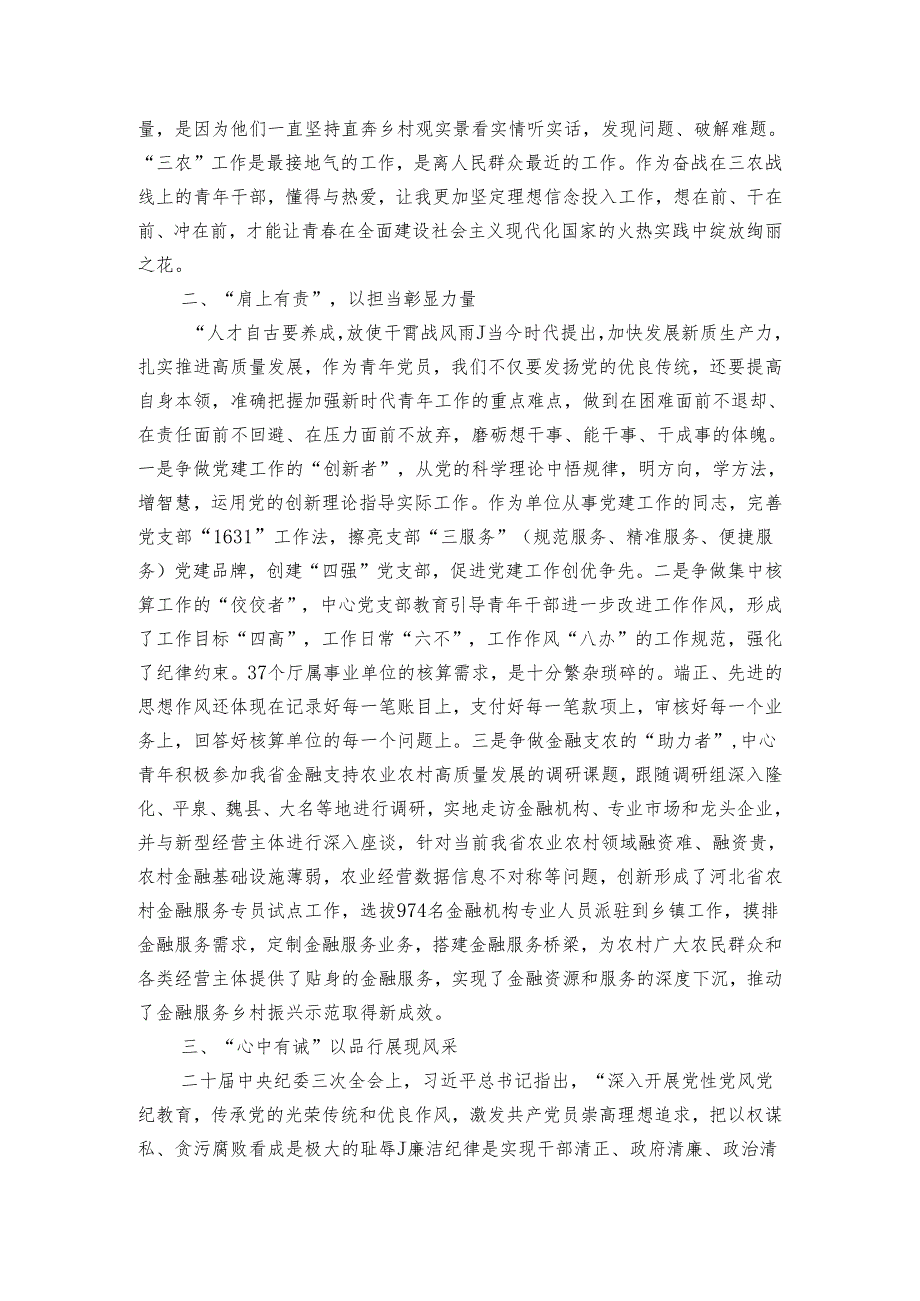 “青年挺膺担当、乡村振兴有我”主题团日座谈会发言材料汇编（6篇）.docx_第2页