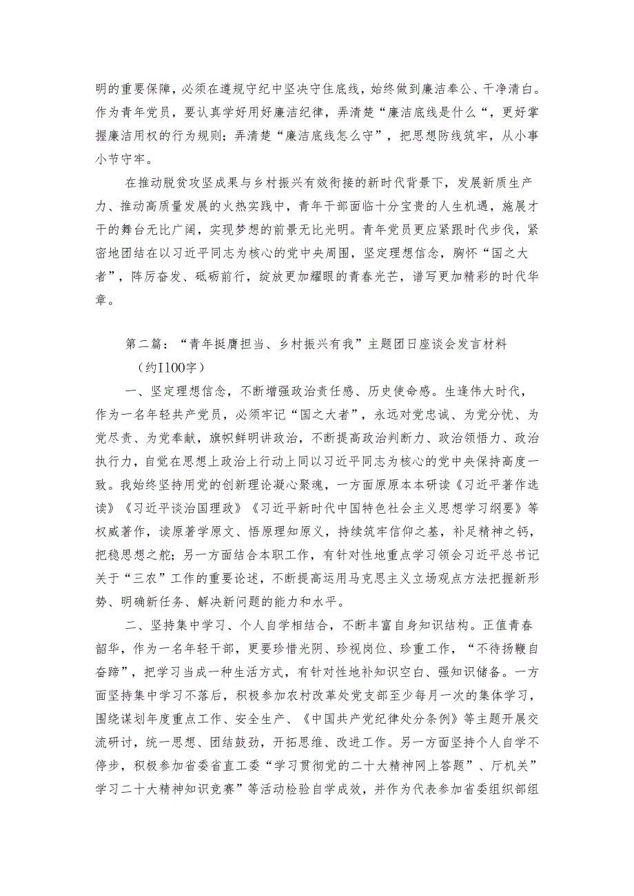 “青年挺膺担当、乡村振兴有我”主题团日座谈会发言材料汇编（6篇）.docx_第3页