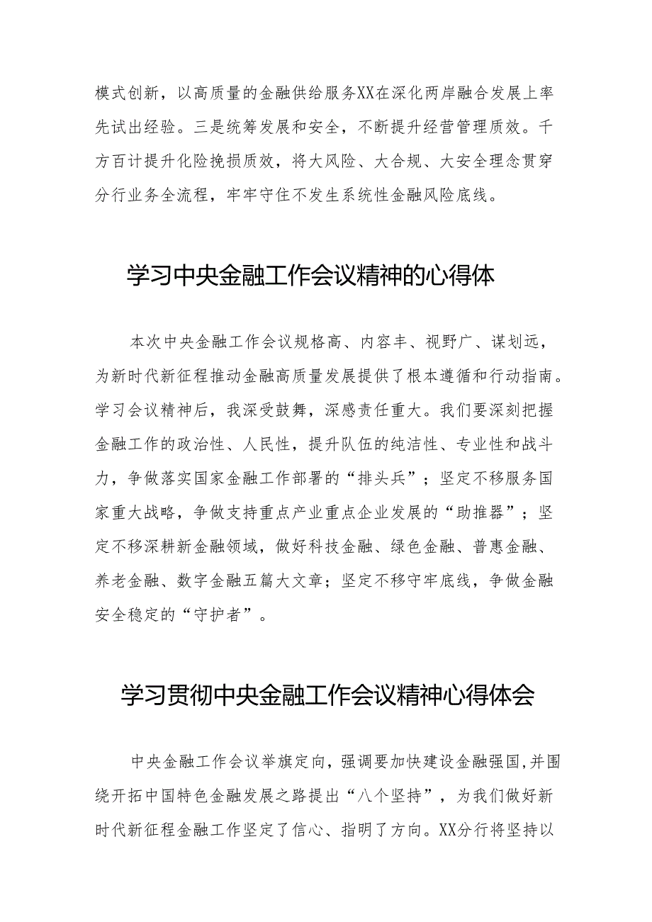 2023中央金融工作会议精神心得感悟简短发言(50篇).docx_第3页