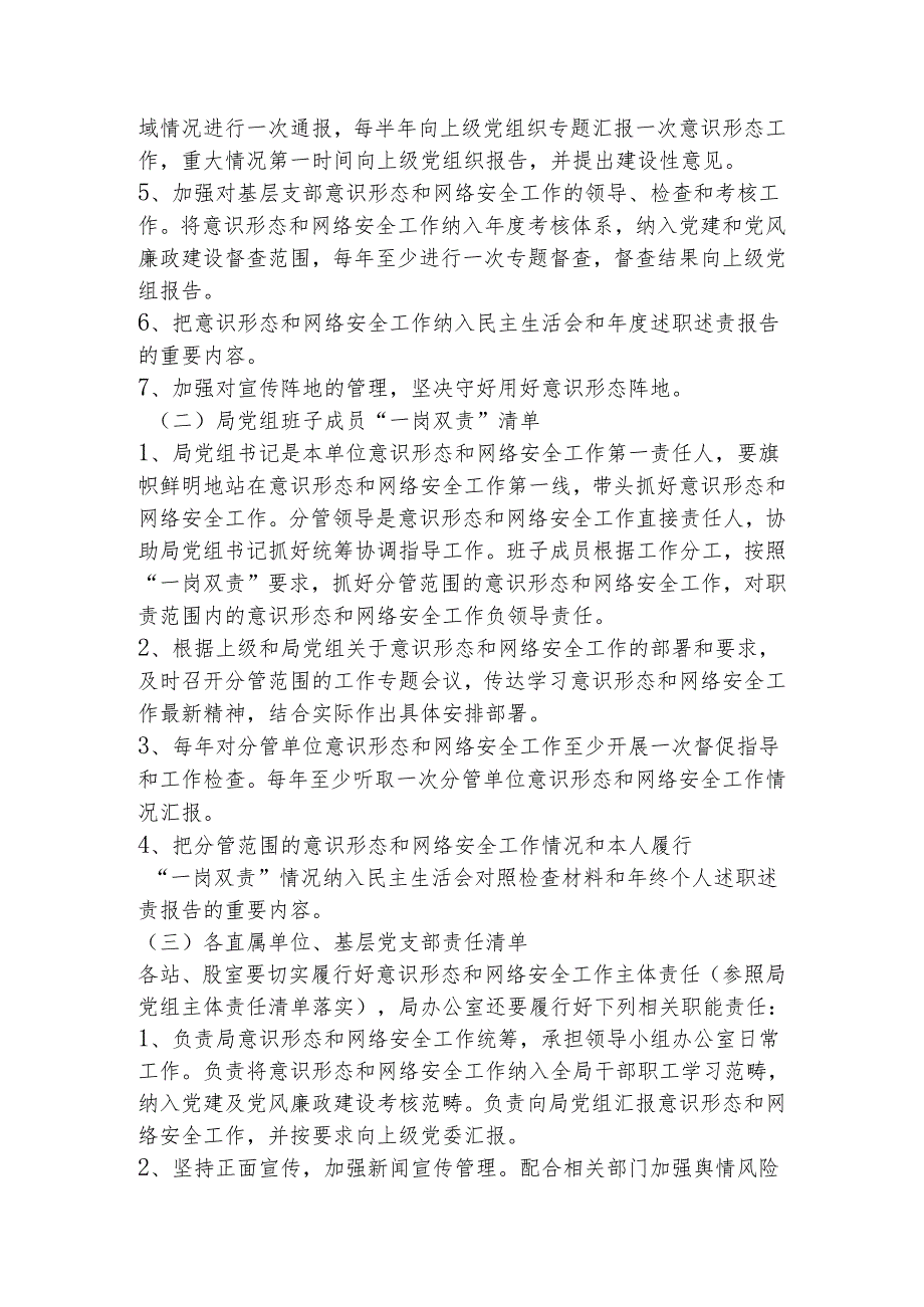 网络意识形态工作责任制实施细则.docx_第2页