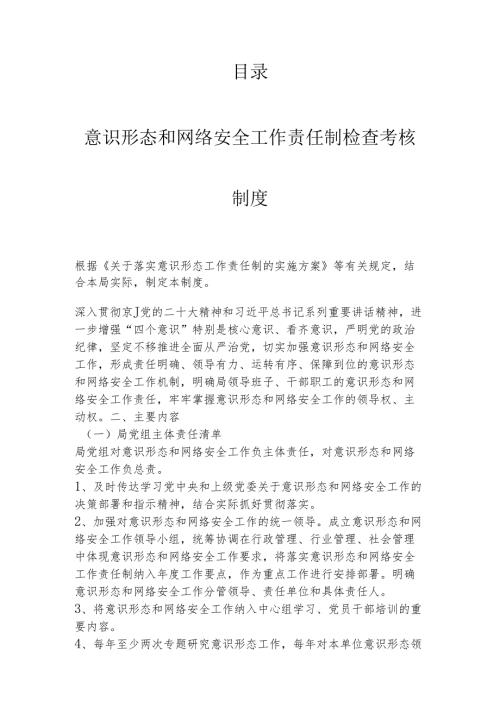 网络意识形态工作责任制实施细则.docx