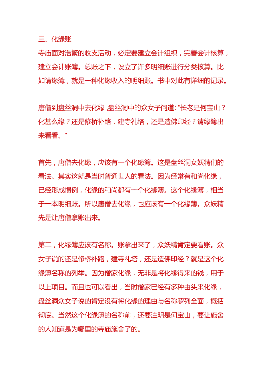 记账实操寺庙会计账务处理分析.docx_第3页