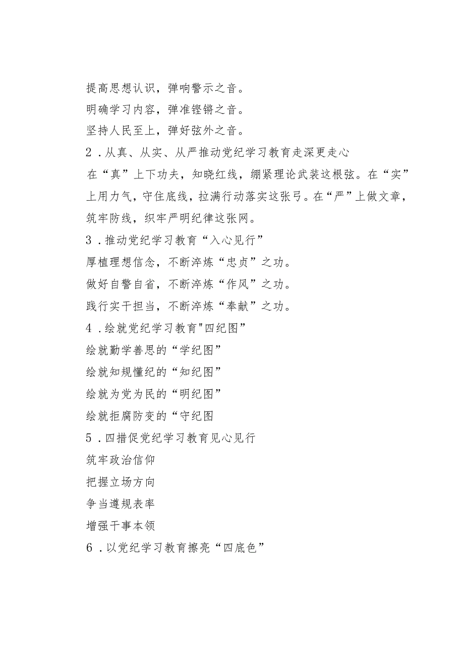 2024年党纪学习教育廉政谈话.docx_第3页