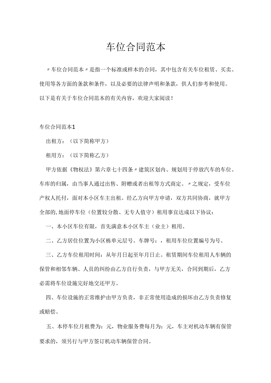 车位合同范本.docx_第1页