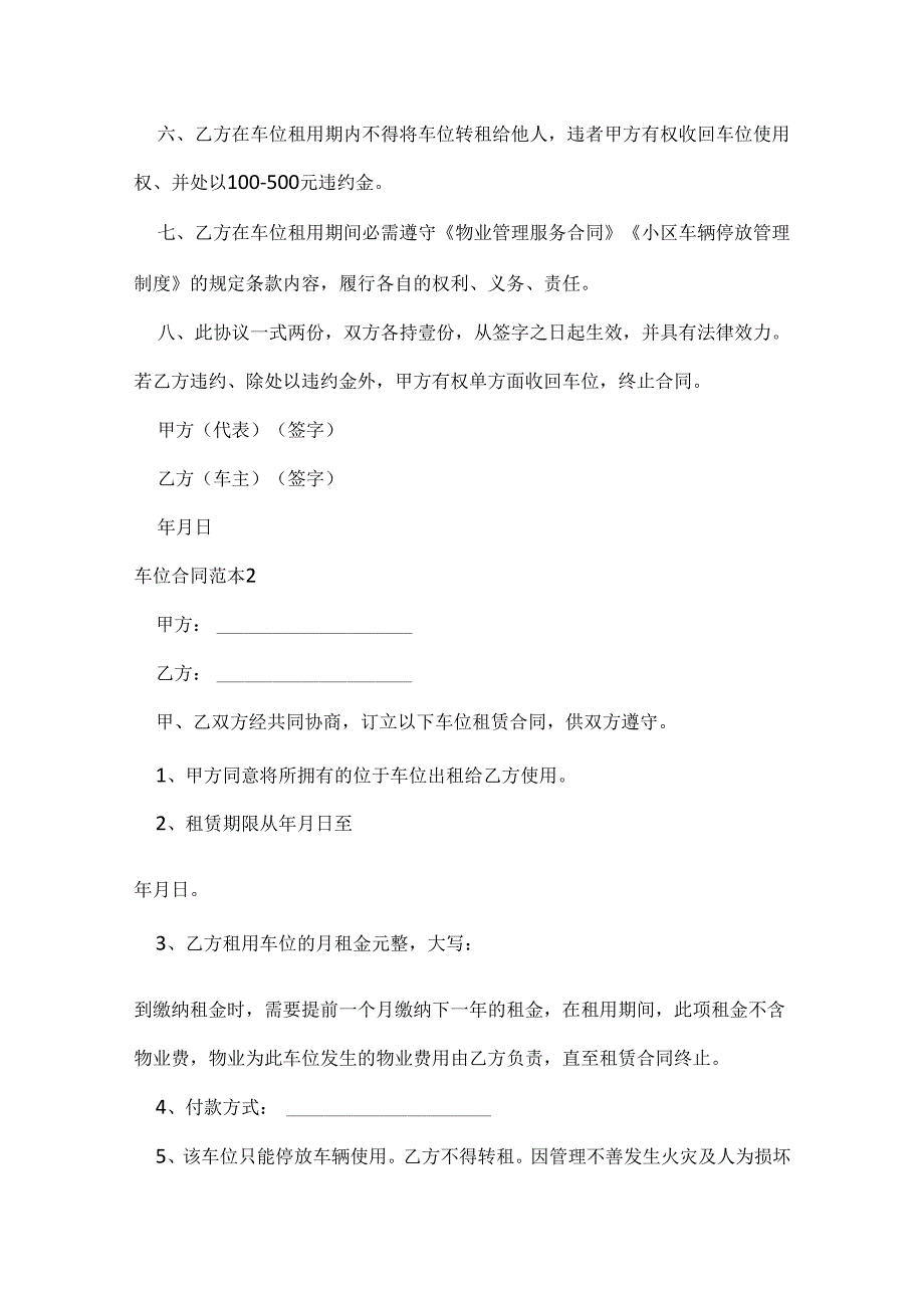 车位合同范本.docx_第2页