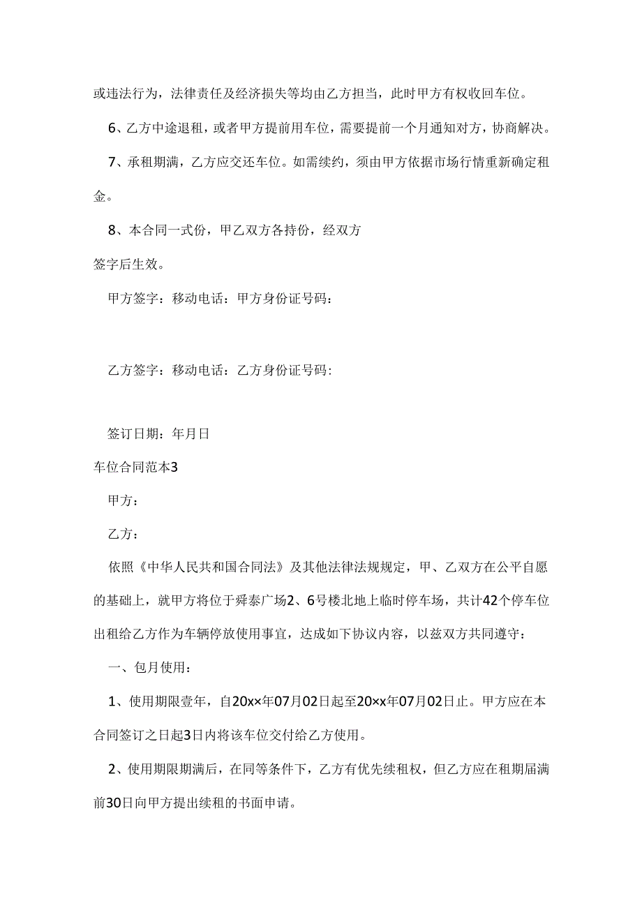 车位合同范本.docx_第3页