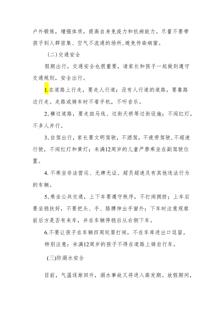 小学2024年五一劳动节放假通知及假期安全致家长的一封信5篇.docx_第2页