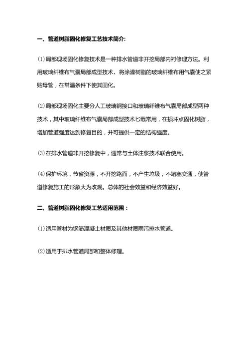 管道树脂固化修复工艺步骤.docx