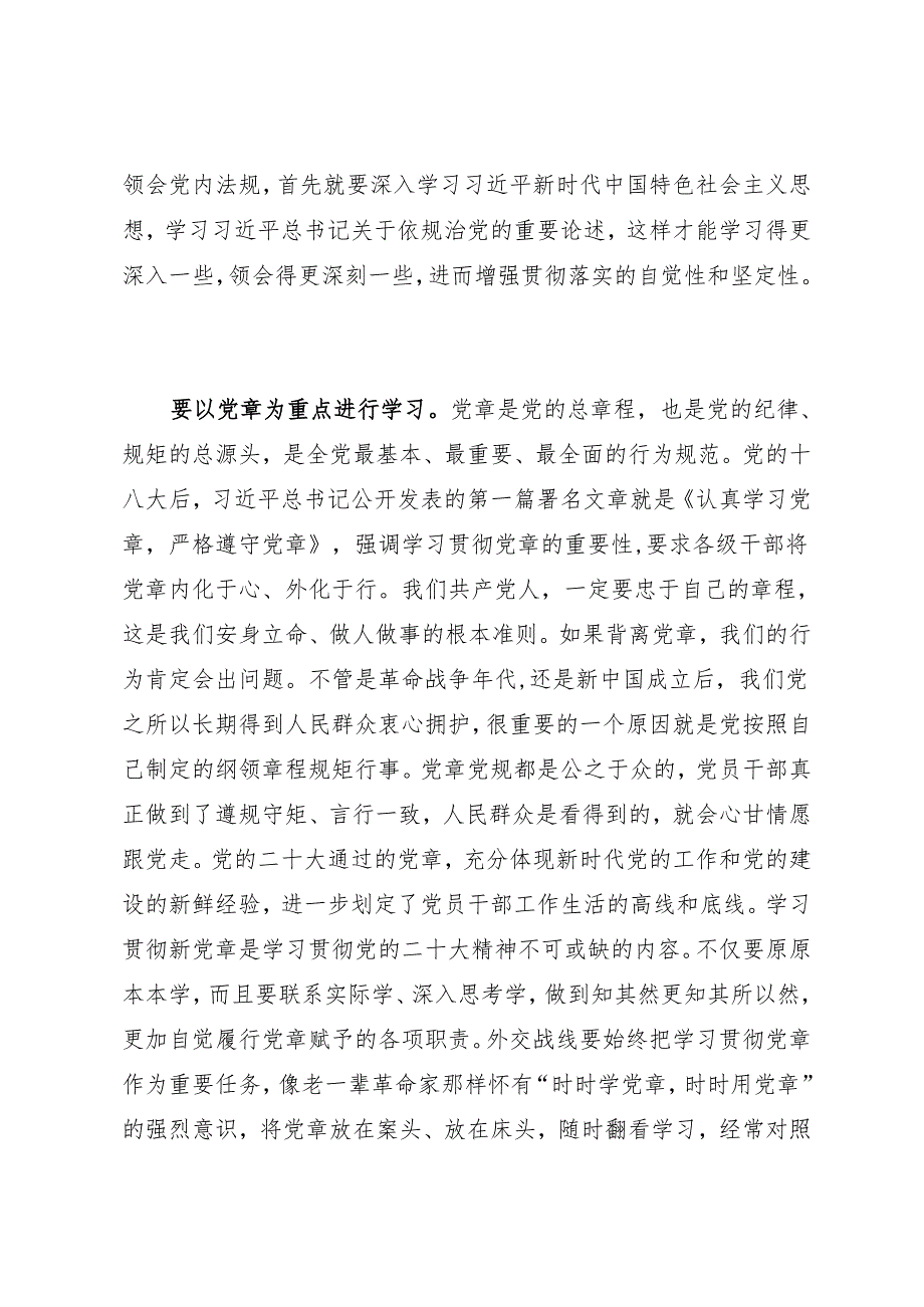 写作指引：05知灼内参（党纪）之措施要求写作素材53例.docx_第2页