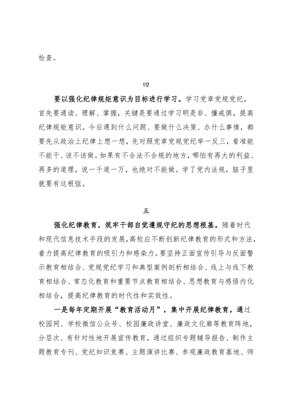 写作指引：05知灼内参（党纪）之措施要求写作素材53例.docx_第3页