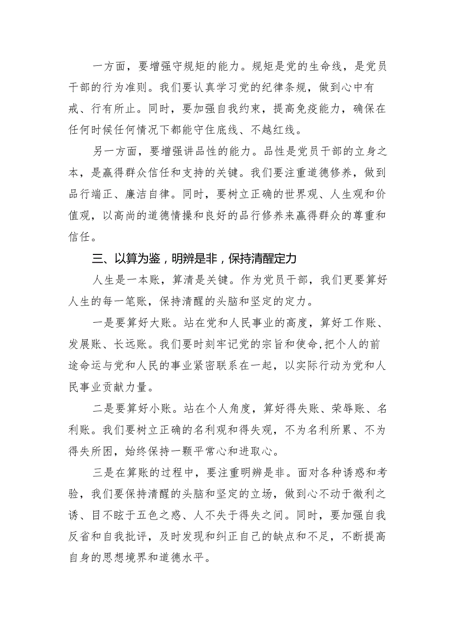 在《中国共产党纪律处分条例》党纪学习教育研讨会上的发言心得体会.docx_第2页