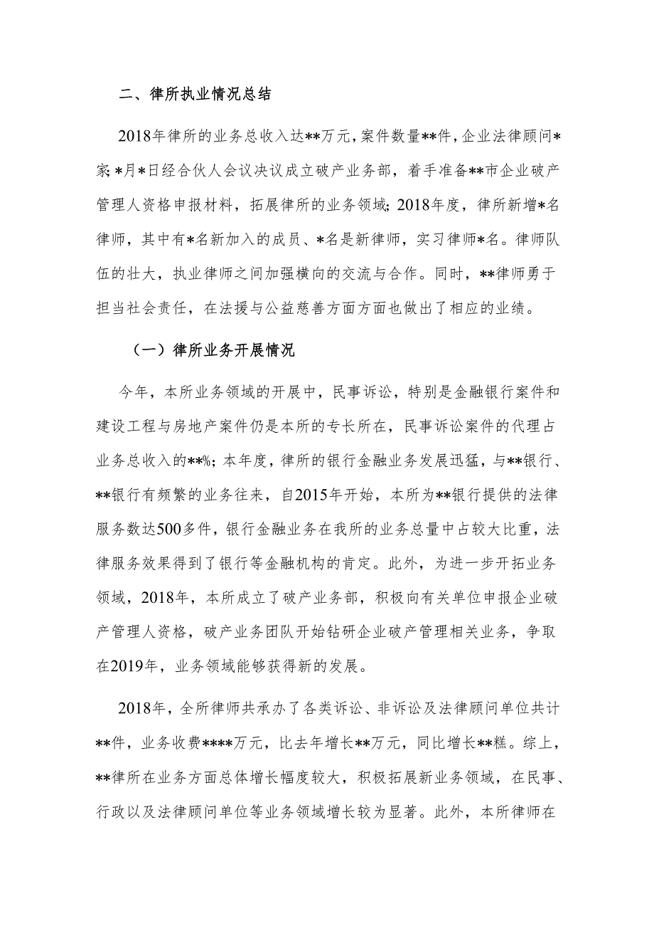 律师事务所执业、管理情况总结报告.docx_第2页