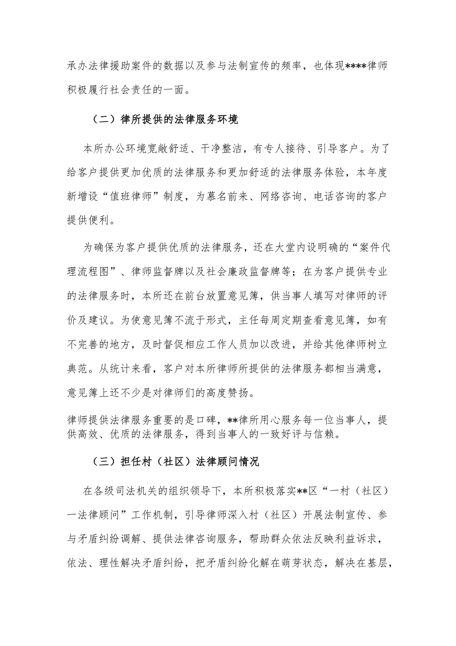 律师事务所执业、管理情况总结报告.docx_第3页