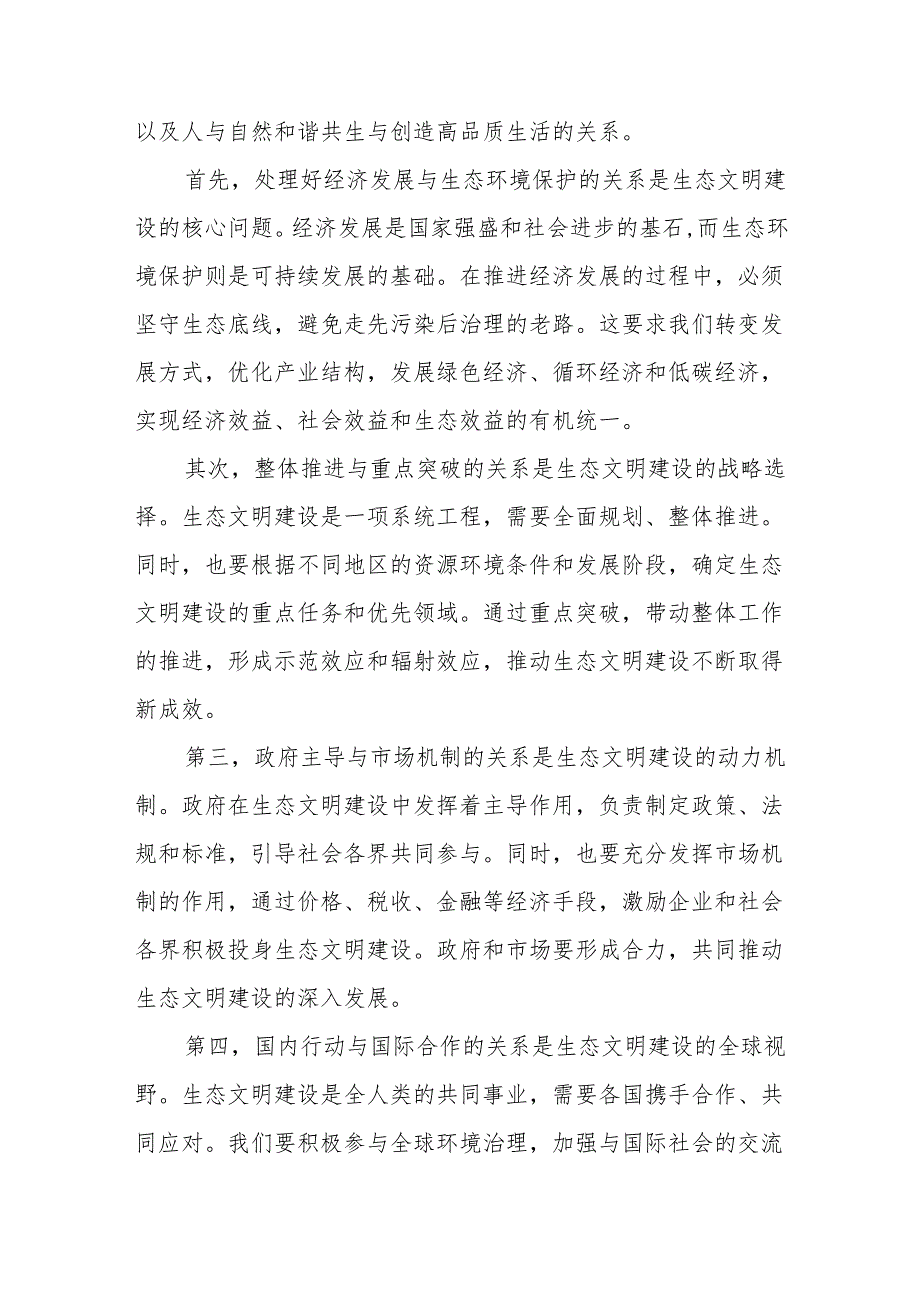 国家开放大学2024年《形势与政策》大作业及参考答案大作业说明：试分析新征程上推进生态文明建设需要处理好的五个“重大关系”.docx_第2页