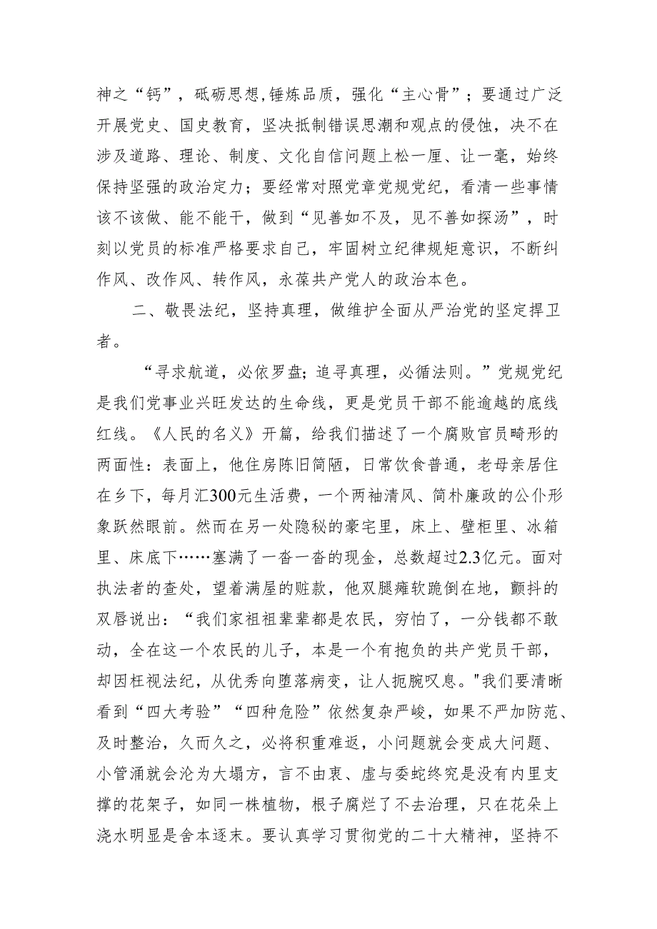 理论学习中心组党纪学习教育集中学习发言材料(16篇合集).docx_第3页